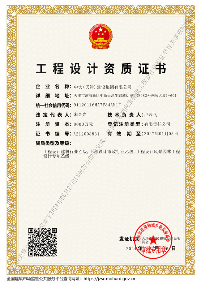 企业设计资质