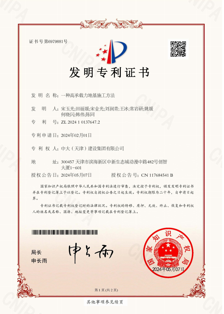 一种高承载力地基施工方法