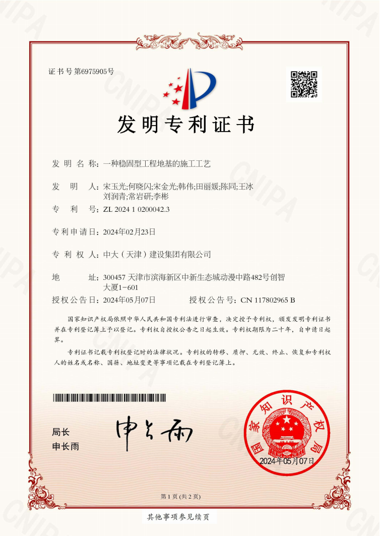 一种稳固型工程地基的施工工艺