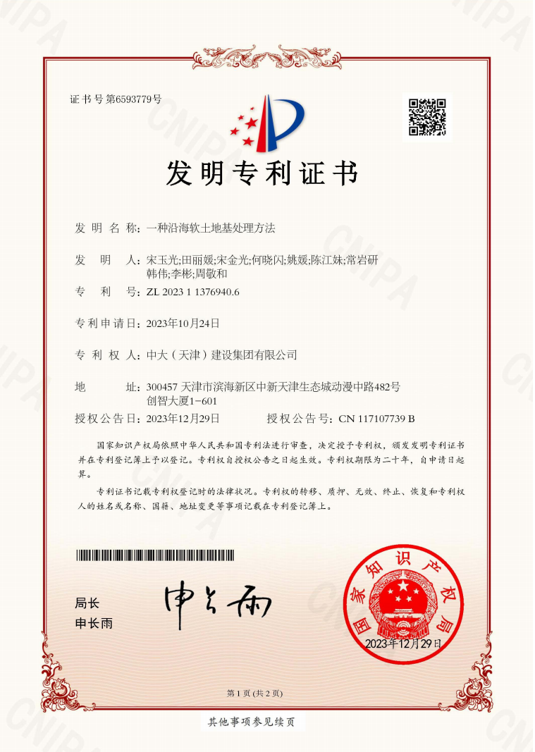 一种沿海软土地基处理方法