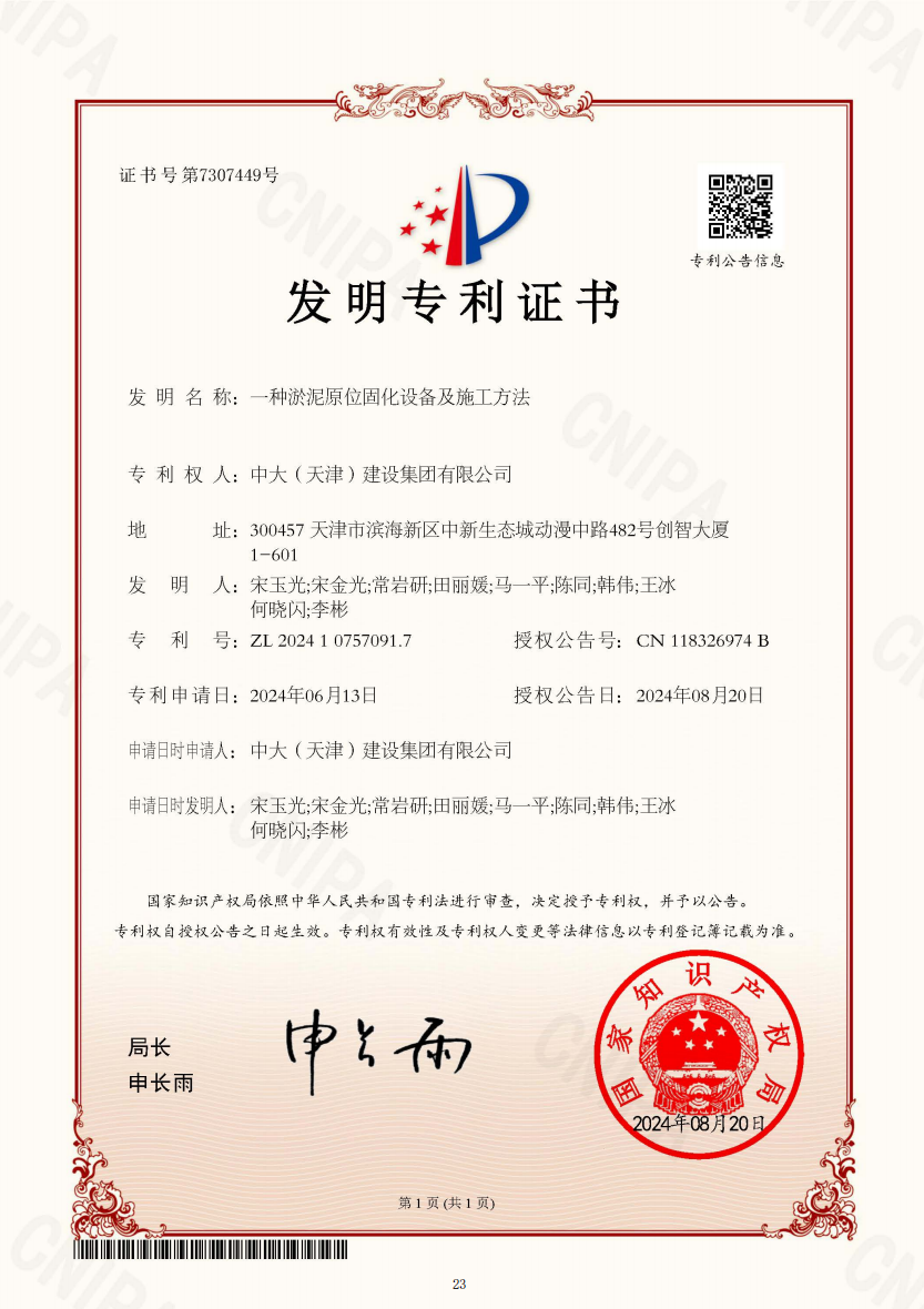 一种淤泥原位固化设备及施工方法
