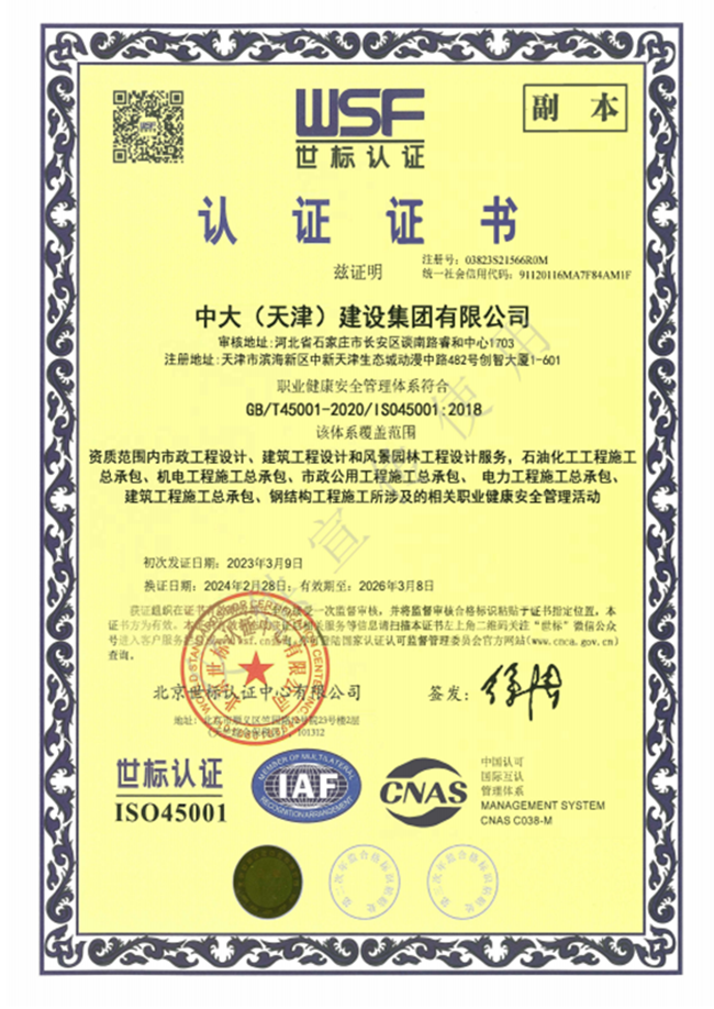 职业健康管理体系