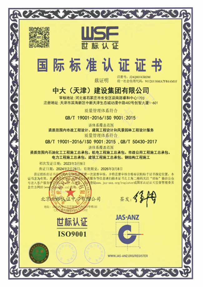 质量管理体系认证