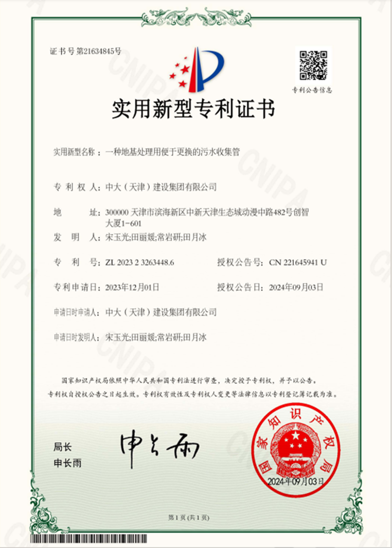 一种地基处理用便于更换的污水收集管